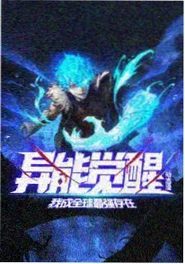国漫动画灵狐记高清封面